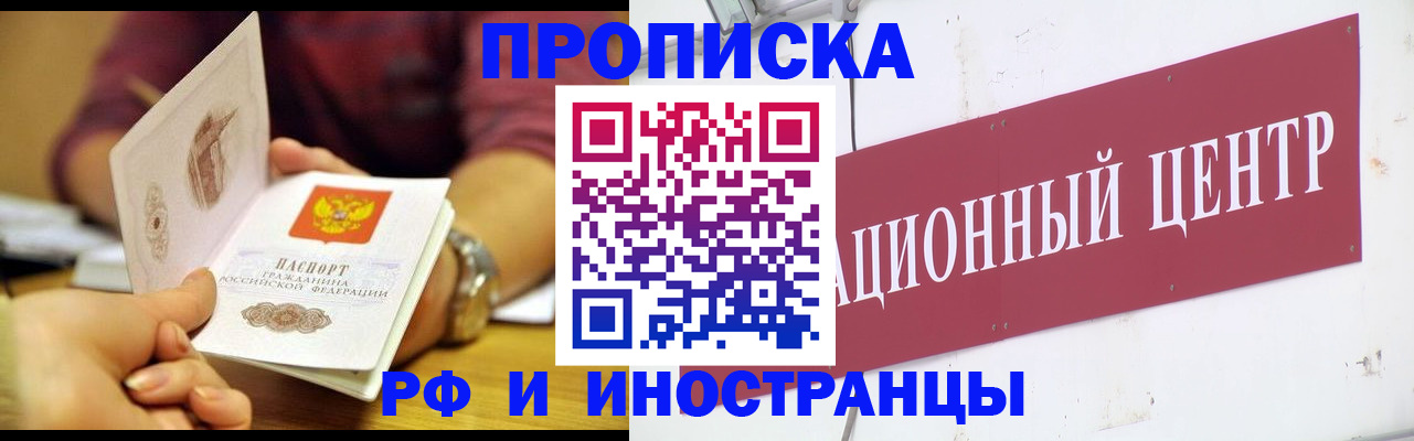 прописка в квартире в Выксе
