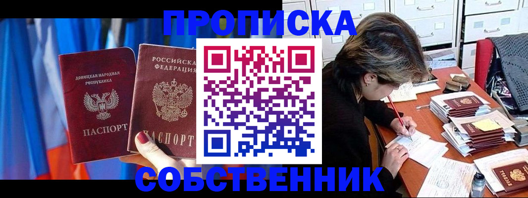 временная регистрация собственник в Выксе